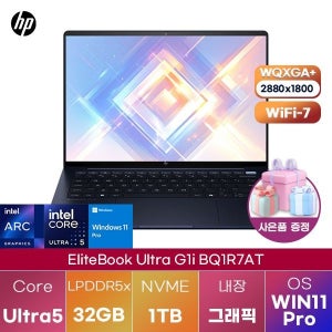 HP 엘리트북 울트라 G1i BQ1R7AT Ultra5 Arc 130V 32GB 1TB WIN 11 PRO 인강용 대학생 노트북