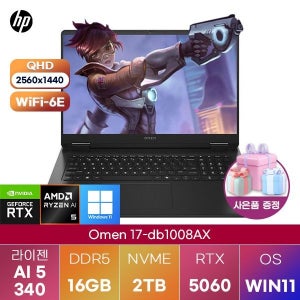 HP 오멘 17-db1008AX R AI 5-340 RTX5060 16GB 2TB WIN11 설치 고성능 게이밍 그래픽작업용 노트북