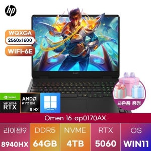HP 오멘 16-ap0170AX R9-8940HX RTX5060 64GB 4TB WIN 11 HOME 게이밍 그래픽작업용 노트북