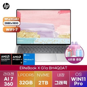 HP 엘리트북 X G1a BH4Q0AT R AI 7 Radeon 880M 32GB 2TB WIN 11 PRO 인강용 대학생 노트북