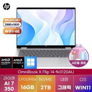 HP 옴니북 X 플립 14-fk0120AU R AI 7-350 Radeon 860M 16GB 2TB WIN 11 HOME 대학생 인강용 노트북
