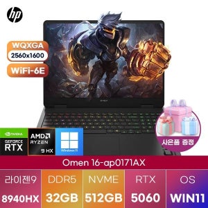 HP 오멘 16-ap0171AX R9-8940HX RTX5060 32GB 512GB WIN11 설치 게이밍 그래픽작업용 노트북