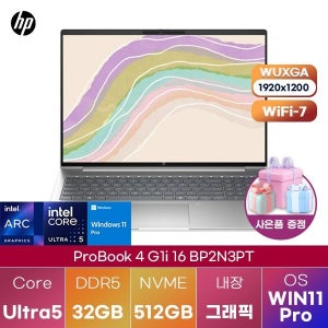 HP 프로북 4 G1i 16 BP2N3PT Ultra5 Arc 130T 32GB 512GB WIN 11 PRO 인강용 대학생 노트북