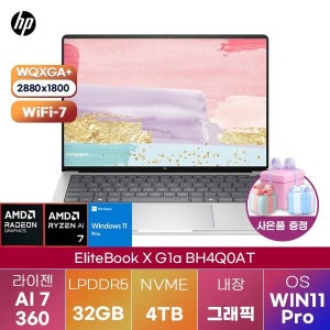 HP 엘리트북 X G1a BH4Q0AT R AI 7 Radeon 880M 32GB 4TB WIN 11 PRO 인강용 대학생 노트북