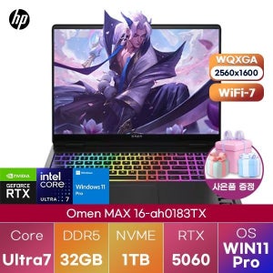 HP 오멘 MAX 16-ah0183TX Ultra7 RTX5060 32GB 1TB WIN 11 PRO 고성능 게이밍 그래픽작업 노트북