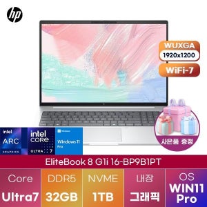 HP 엘리트북 8 G1i 16-BP9B1PT Ultra7 Arc 140V 32GB 1TB WIN 11 PRO 인강용 대학생 노트북