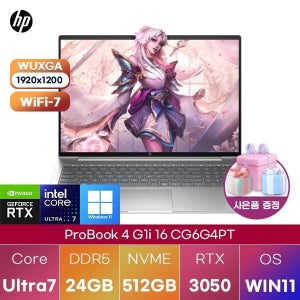 HP 프로북 4 G1i 16 CG6G4PT U7-255H RTX3050 24GB 512GB WIN11 설치 대학생 인강용 노트북