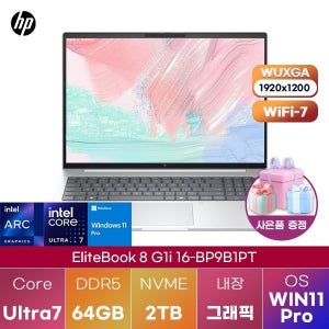 HP 엘리트북 8 G1i 16-BP9B1PT Ultra7 Arc 140V 64GB 2TB WIN 11 PRO 인강용 대학생 노트북