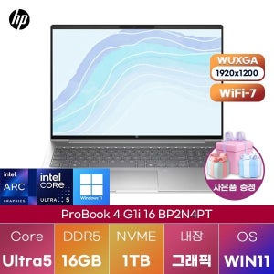 HP 프로북 4 G1i 16 BP2N4PT Ultra5 Arc 130T 16GB 1TB WIN11 설치 인강용 대학생 노트북