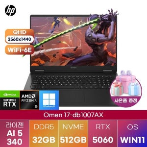 HP 오멘 17-db1007AX R AI 5-340 RTX5060 32GB 512GB WIN 11 HOME 고성능 게이밍 그래픽작업용 노트북