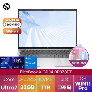 HP 엘리트북 X G1i 14 BP3Z3PT U7-258V Arc 140V 32GB 1TB WIN 11 PRO 인강용 대학생 노트북
