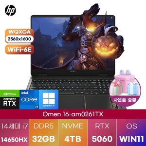 HP 오멘 16-am0261TX i7-14650HX RTX5060 32GB 4TB WIN11 설치 고사양 게이밍 그래픽작업용 노트북