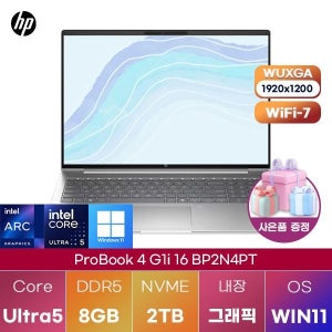 HP 프로북 4 G1i 16 BP2N4PT Ultra5 Arc 130T 8GB 2TB WIN11 설치 인강용 대학생 노트북