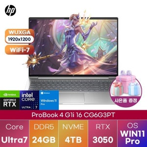 HP 프로북 4 G1i 16 CG6G3PT U7-255H RTX3050 24GB 4TB WIN 11 PRO 대학생 인강용 노트북
