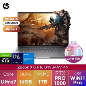 HP Z북 X G1i 16 B4YS4AV-4N U7-255H RTX PRO 1000 16GB 1TB WIN 11 PRO 고사양 그래픽작업용 노트북