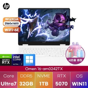 HP 오멘 16-am0242TX U7-255H RTX5070 32GB 1TB WIN11 설치 게이밍 그래픽작업용 노트북