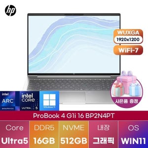 HP 프로북 4 G1i 16 BP2N4PT Ultra5 Arc 130T 16GB 512GB WIN11 설치 인강용 대학생 노트북