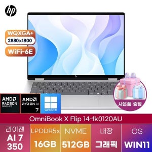 HP 옴니북 X 플립 14-fk0120AU R AI 7-350 Radeon 860M 16GB 512GB WIN 11 HOME 대학생 인강용 노트북