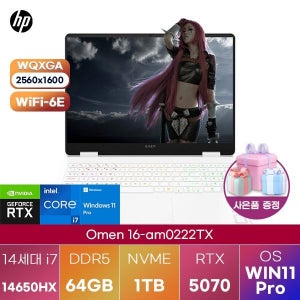 HP 오멘 16-am0222TX i7-14650HX RTX5070 64GB 1TB WIN 11 PRO 게이밍 그래픽작업용 노트북