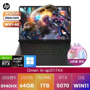 HP 오멘 16-ap0117AX 라이젠9 RTX5070 64GB 1TB WIN11 설치 고성능 게임용 그래픽작업용 노트북