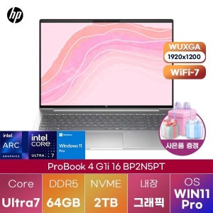 HP 프로북 4 G1i 16 BP2N5PT Ultra7 Arc 140T 64GB 2TB WIN 11 PRO 인강용 대학생 노트북