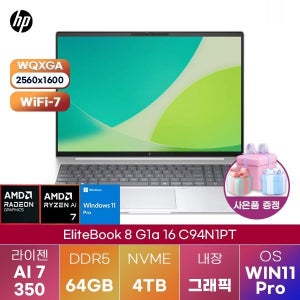 HP 엘리트북 8 G1a 16 C94N1PT R AI 7-350 Radeon 860M 64GB 4TB WIN 11 PRO 대학생 인강용 노트북