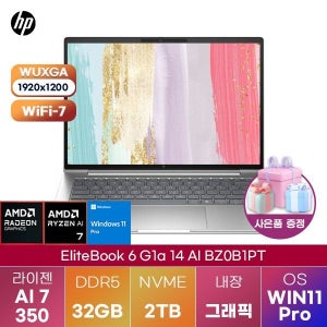 HP 엘리트북 6 G1a 14 AI BZ0B1PT R AI 7 Radeon 860M 32GB 2TB WIN 11 PRO 인강용 대학생 노트북