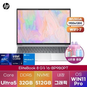 HP 엘리트북 8 G1i 16-BP9B0PT Ultra5 Arc 130V 32GB 512GB WIN 11 PRO 인강용 대학생 노트북