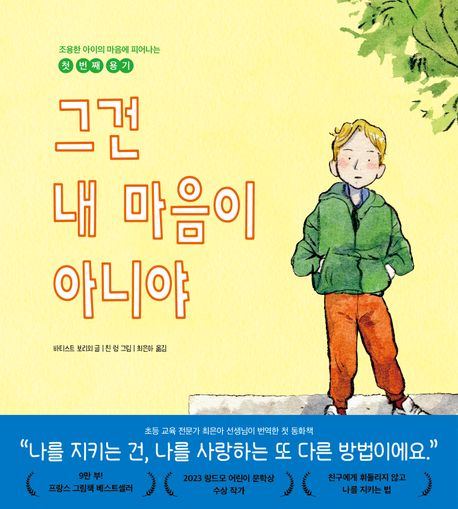 그건 내 마음이 아니야