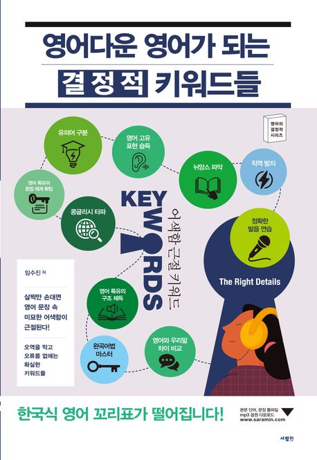 영어다운 영어가 되는 결정적 키워드들