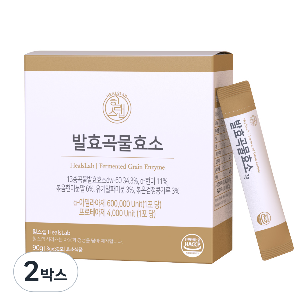 힐스랩 발효 곡물 효소 역가수치 60만 소화효소  2박스  90g