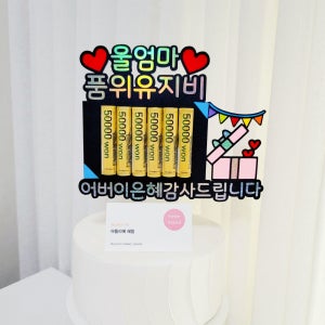 품위유지비 용돈토퍼 남편선물 생신선물 부모님선물 명절, 아틀리에 해밀