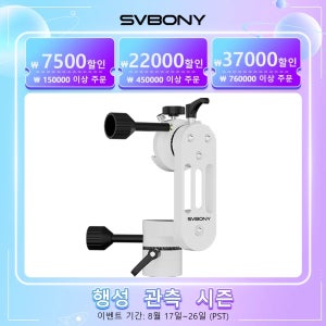 Svbony SV225 MINI 천문학, 별 관찰, 조류 관찰을 위한 고도-방위각 망원경 마운트 조절 각도