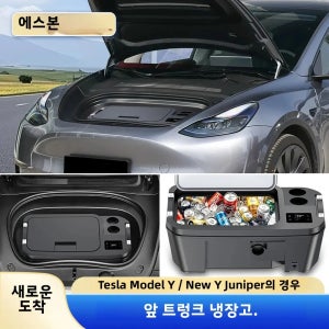 테슬라 모델 Y용 신형 휴대용 차량 트렁크 냉장고 20L 냉동고 휴대용 차량용 냉장고 캠핑 여행 야외 여행