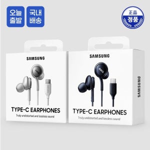 삼성정품 AKG C타입 휴대폰 유선 줄이어폰 / EO-IC100