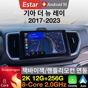 기아 레이 더뉴레이 2016-2023 안드로이드 16 올인원 무선 카플레이 안드로이드오토 네비게이션 내비 티맵 카카오내비 2K QLED 모니터 8코어 스냅드래곤 12G+256G 3