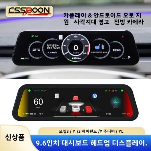 테슬라 모델 3/Y 대시보드 9.6인치 HUD 디스플레이 지원 카플레이 안드로이드 오토 자동차 내비게이션 디지털 클러스터 스크린 CSSBOON