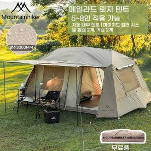 MOUNTAINHIKER 원버튼 텐트 리빙 쉘 쉘터 리지 텐트 침실 2개와 거실 1개 자동 해변 야외 대형