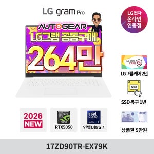 LG전자 LG 그램 프로 17ZD90TR-EX79K 최종304만 U7 255H 32GB 512GB RTX5050
