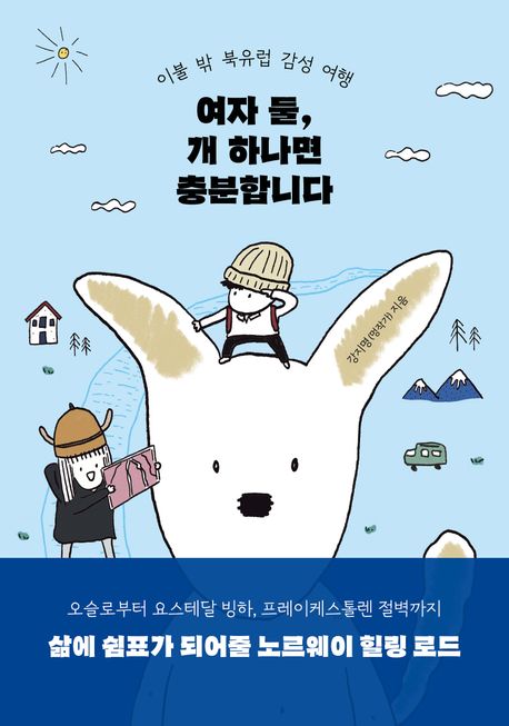 여자둘,개하나면충분합니다