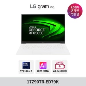 LG 그램 프로 2026 신제품 17Z90TR-ED79K 외장그래픽 RTX5050탑재