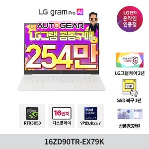 LG그램 프로 16ZD90TR-EX79K 케어2년적용 인텔 U7 32GB 512GB RTX5050 화이트