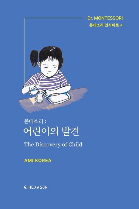 어린이의 발견 표지