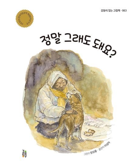 정말그래도돼요?