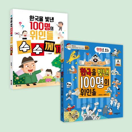 만화로 보는 한국을 빛낸 100명의 위인들 관창
