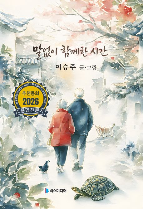 말없이함께한시간