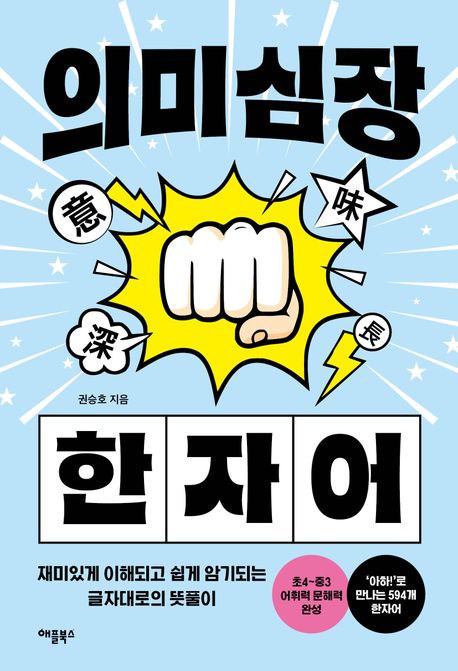 의미심장 한자어