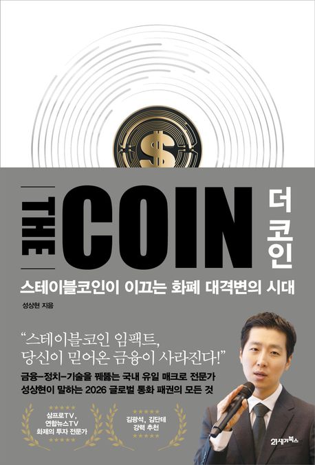 더 코인= The coin 표지
