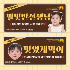 [최소주문x] 가나 초콜릿 스티커 발렌타인데이, 모모이스튜디오