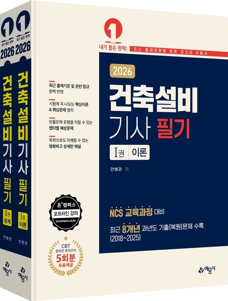 2026 건축설비기사 필기